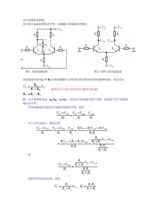 差分放大电路表达式推导