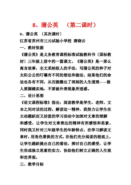 8、蒲公英  (第二课时)1