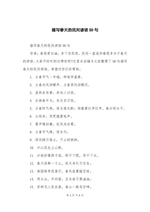 描写春天的民间谚语50句
