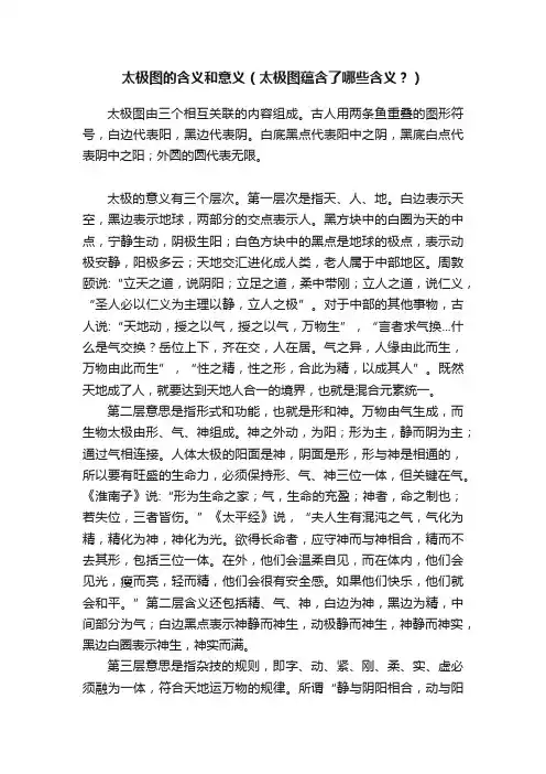 太极图的含义和意义（太极图蕴含了哪些含义？）