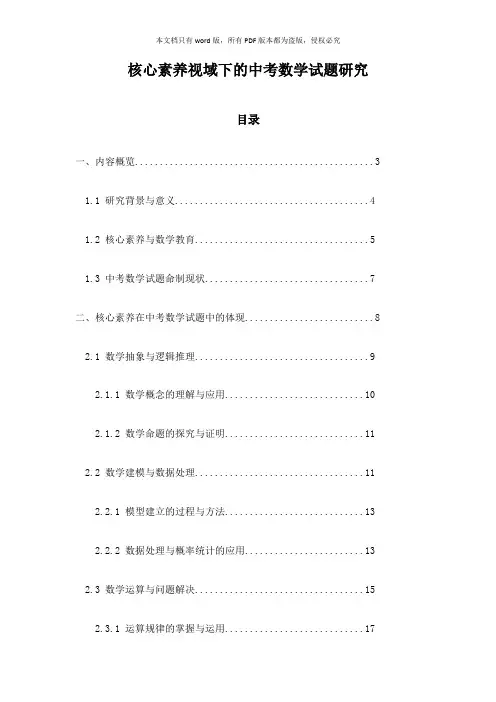 核心素养视域下的中考数学试题研究