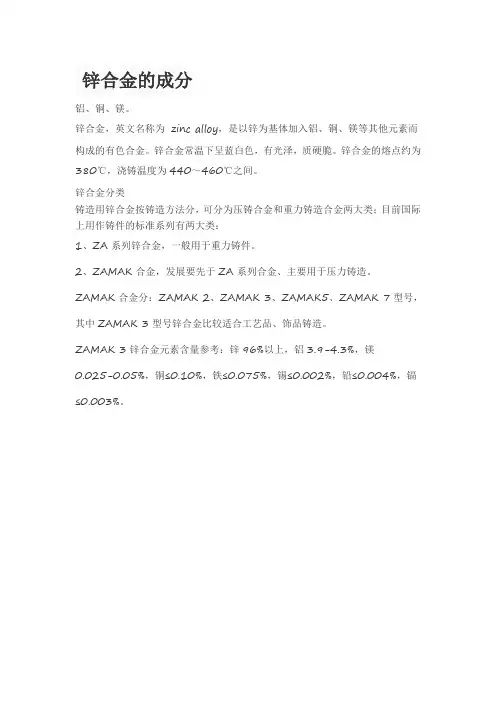 锌合金的成分