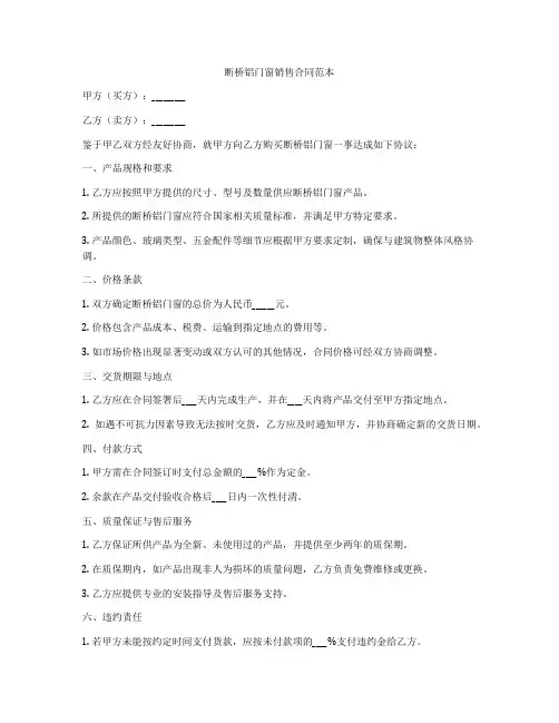 断桥铝门窗销售合同范本