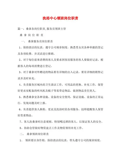 洗浴中心领班岗位职责