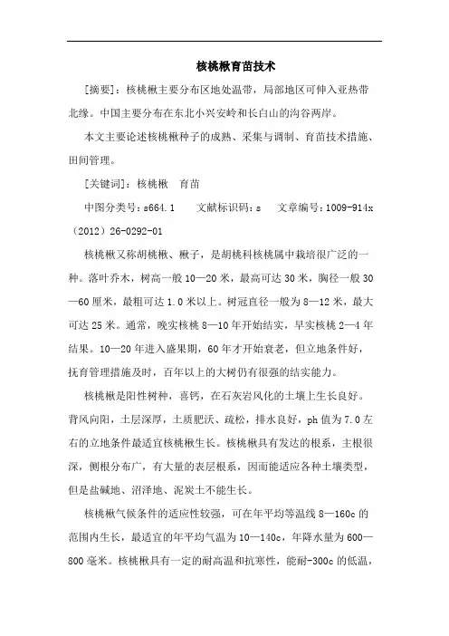核桃楸育苗技术