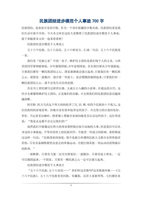 民族团结进步模范个人事迹700字