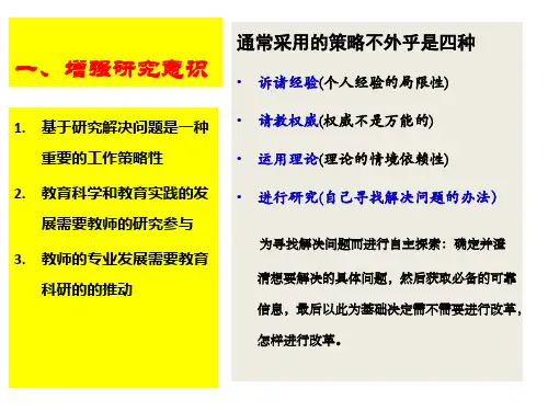 中小学老师如何做好课题研究