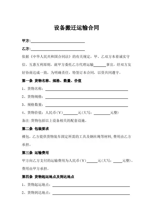 设备搬迁合同模板