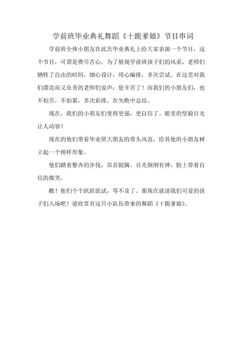 学前班毕业典礼舞蹈《十跪爹娘》节目串词