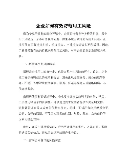 企业如何有效防范用工风险