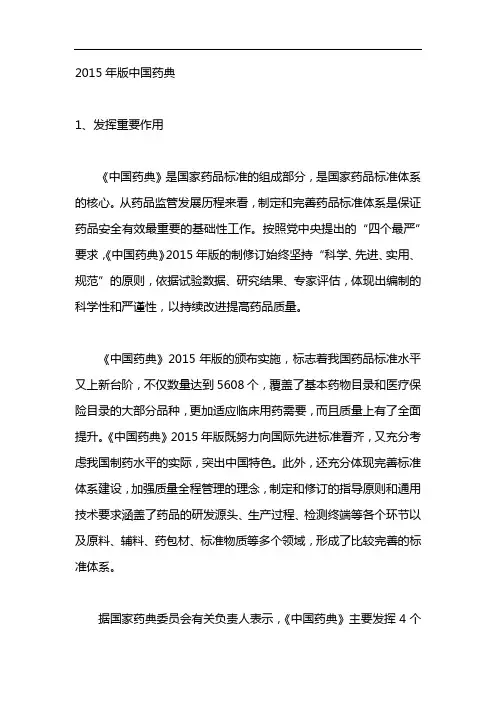 2015年版中国药典