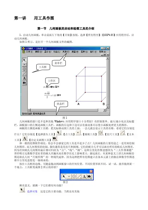 几何画板教程69311