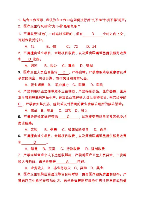1.九不准十项不得题目(13选+2风险简答)