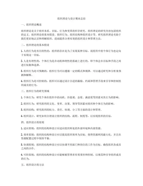 组织理论与设计期末总结
