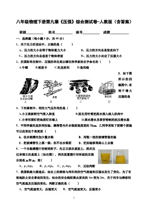 八年级物理下册第九章《压强》综合测试卷-人教版(含答案)