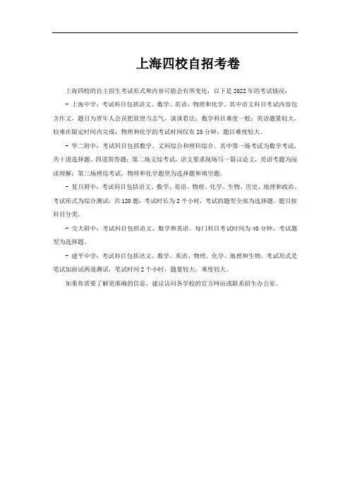 上海四校自招考卷