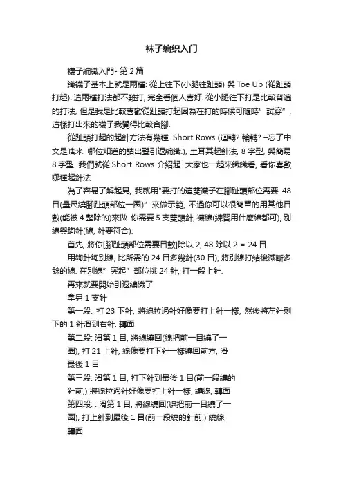 袜子编织入门