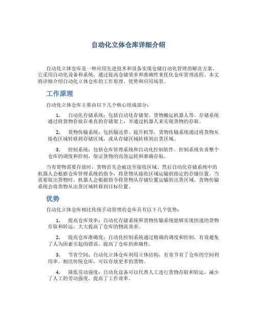 自动化立体仓库详细介绍!分析