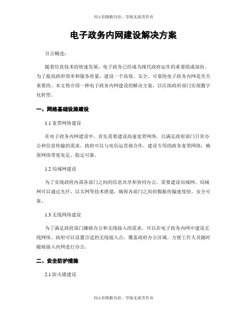 电子政务内网建设解决方案
