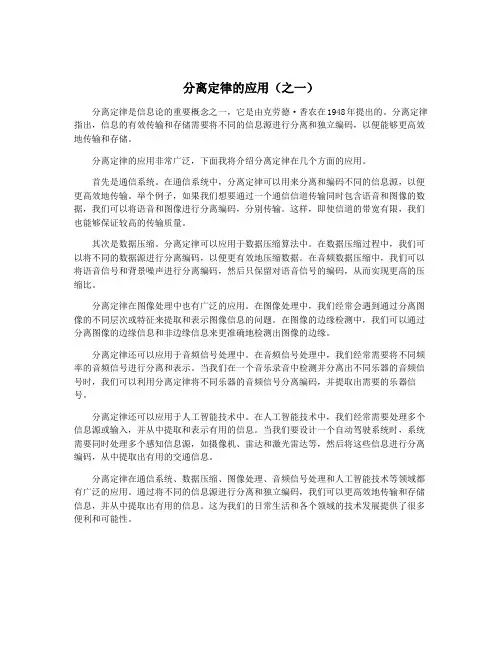 分离定律的应用(之一)