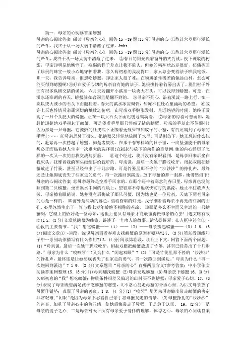 母亲的心阅读答案螃蟹