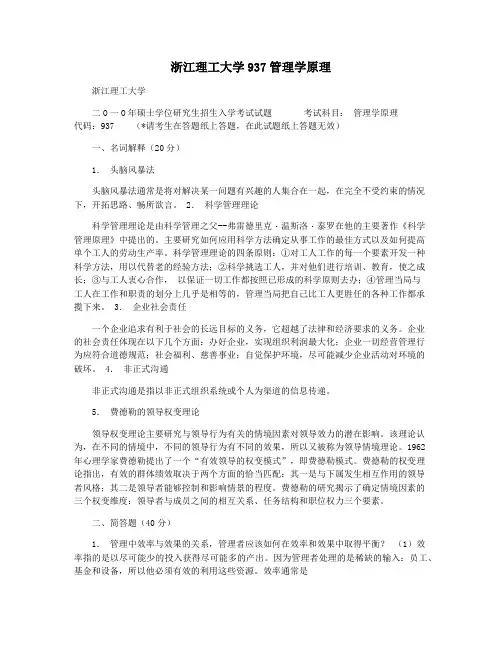 浙江理工大学937管理学原理
