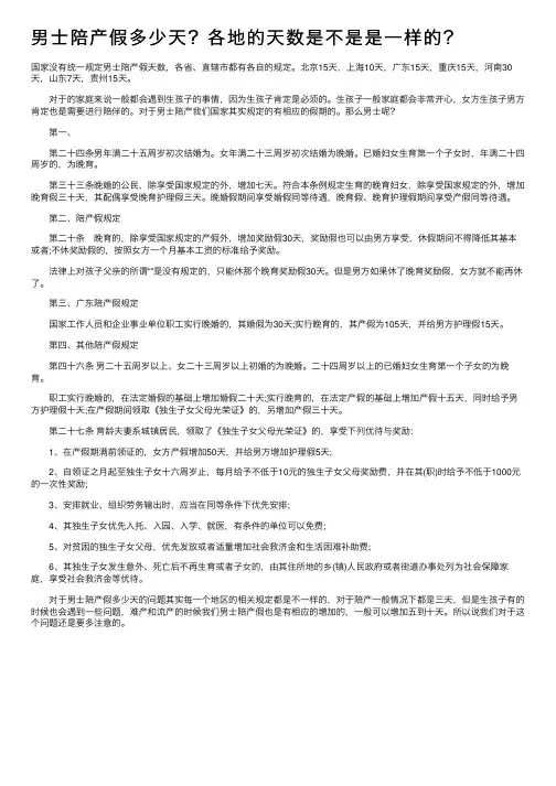 男士陪产假多少天？各地的天数是不是是一样的？