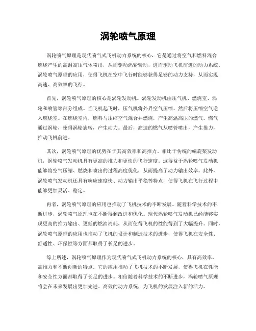 涡轮喷气原理