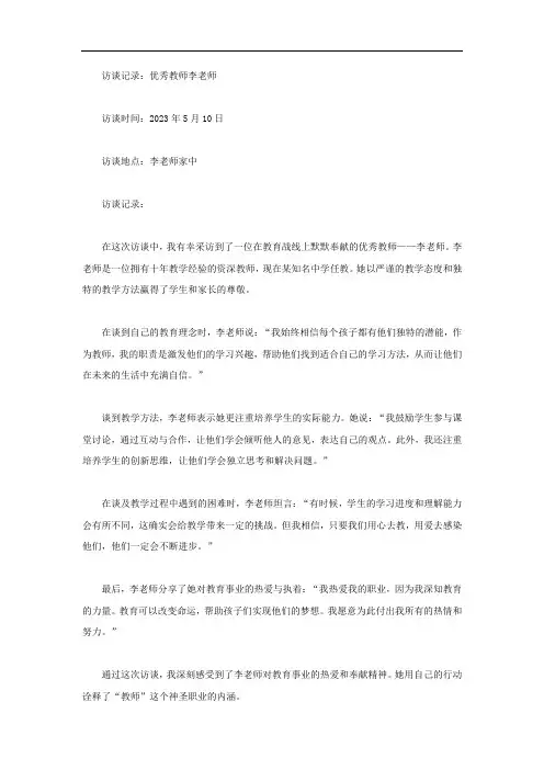 访谈教师记录