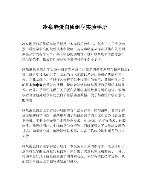 冷泉港蛋白质组学实验手册