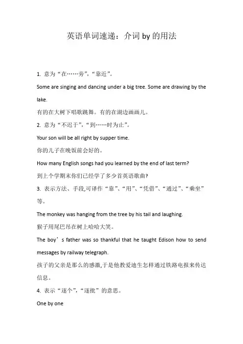 英语单词速递：介词by的用法