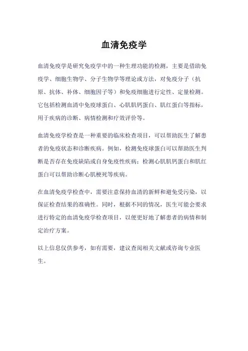 血清免疫学
