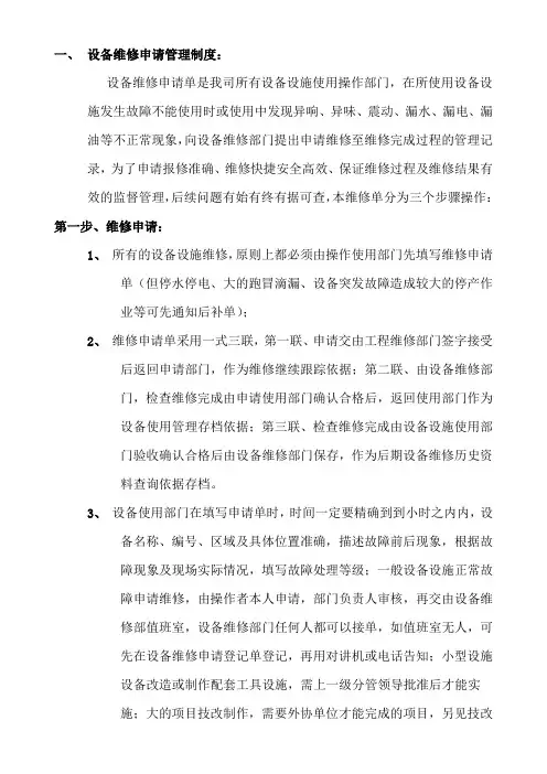 设备维修申请制度及申请单