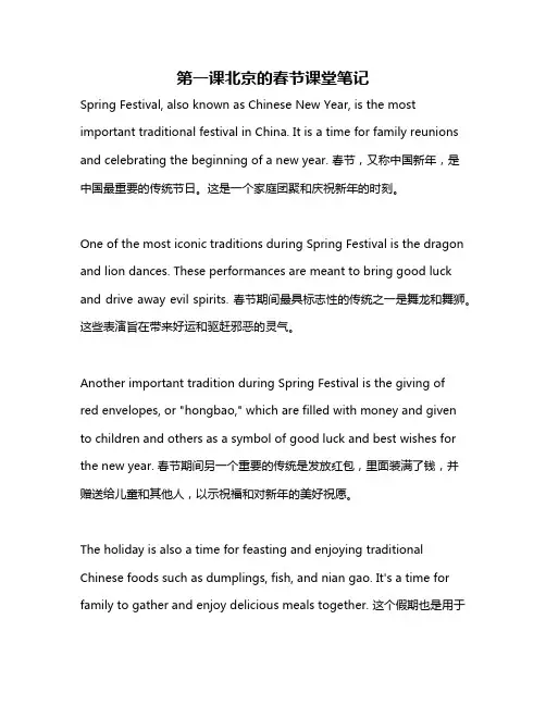 第一课北京的春节课堂笔记