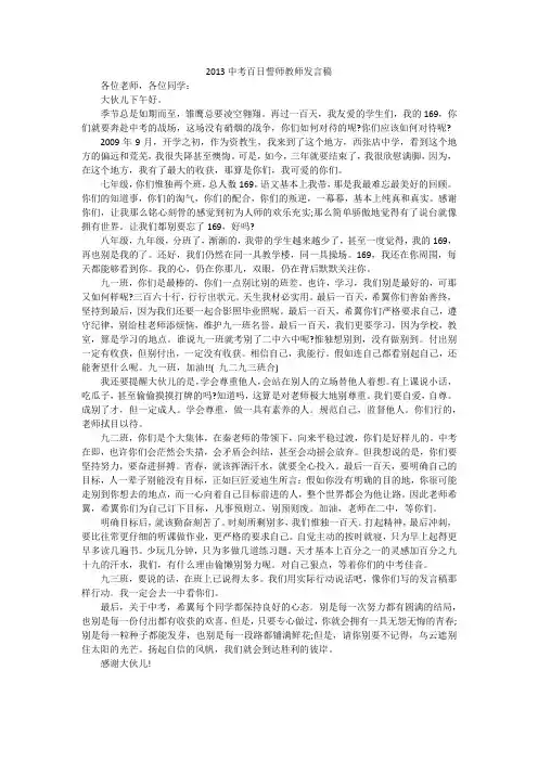 2013中考百日誓师教师发言稿