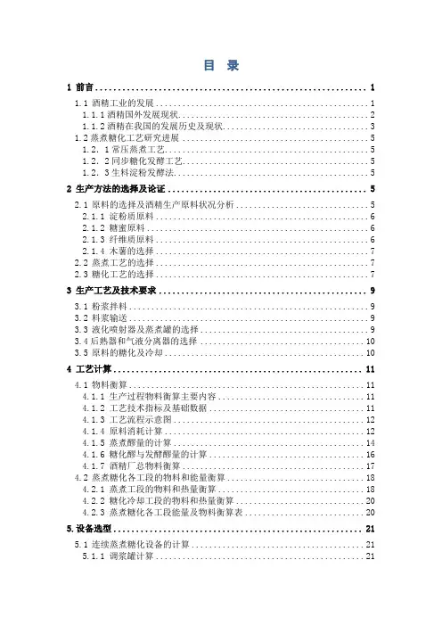 年产5万吨酒精厂蒸煮糖化车间设计