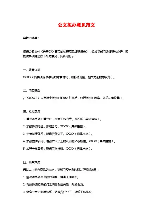 公文拟办意见范文