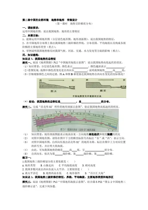第二章中国的自然环境  地势和地形  学案设1