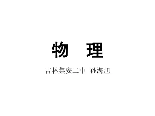 初三物理下学期物理专题复习(中学课件201911)