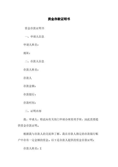 资金存款证明书