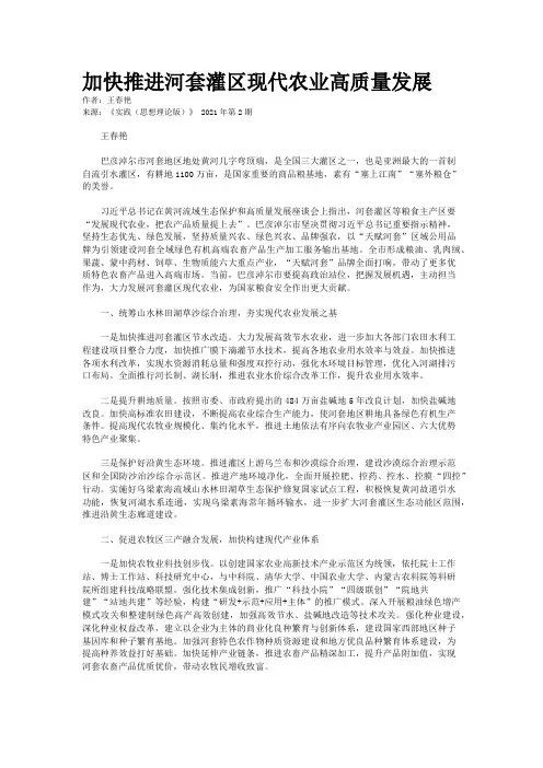 加快推进河套灌区现代农业高质量发展