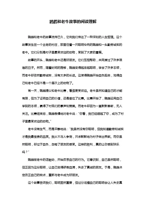 鹦鹉和老牛故事的阅读理解