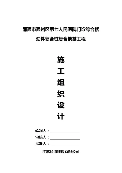 MC劲性复合桩施工方案