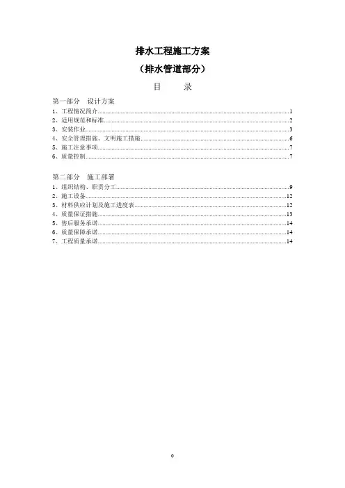 不锈钢排水管施工方案