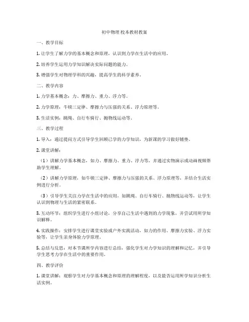 初中物理 校本教材教案