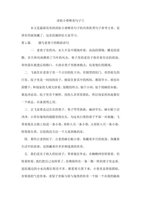 深街小巷唯美句子