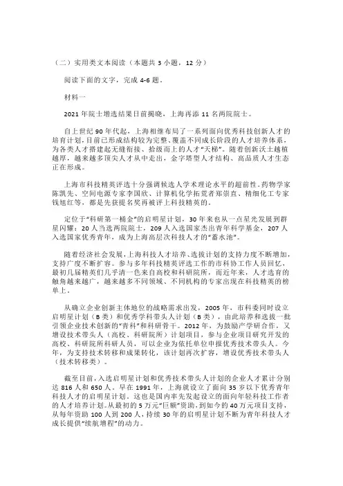 实用类文本沈湫莎《上海密织人才之网,全周期培育创新“第一资源”》阅读练习及答案