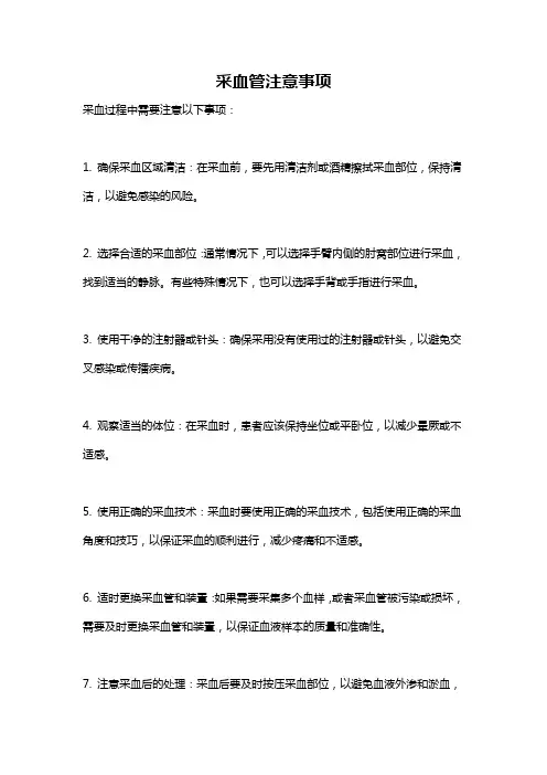 采血管注意事项