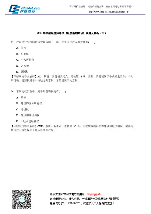 2013年中级经济师考试《经济基础知识》真题及解析(37)