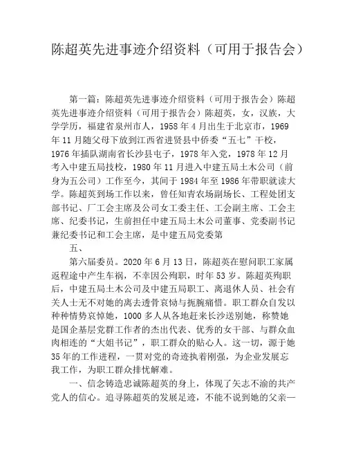 陈超英先进事迹介绍资料(可用于报告会)